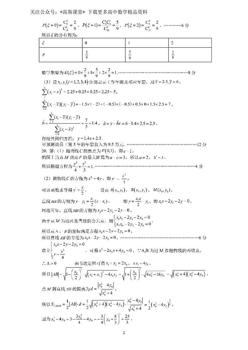 成都七中高 2023 届高三上期 10 月阶段考试数学试卷（理科）数学参考答案第2页