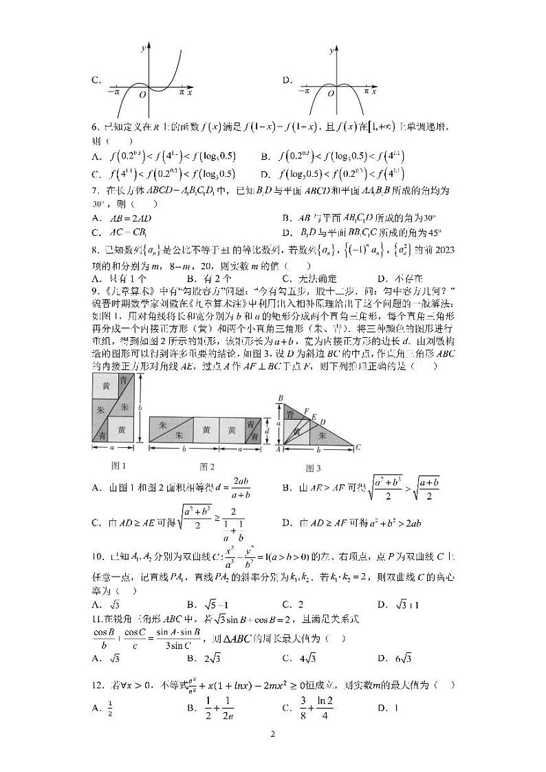 成都七中高 2023 届高三上期 10 月阶段考试数学试卷（理科）数学试卷第2页