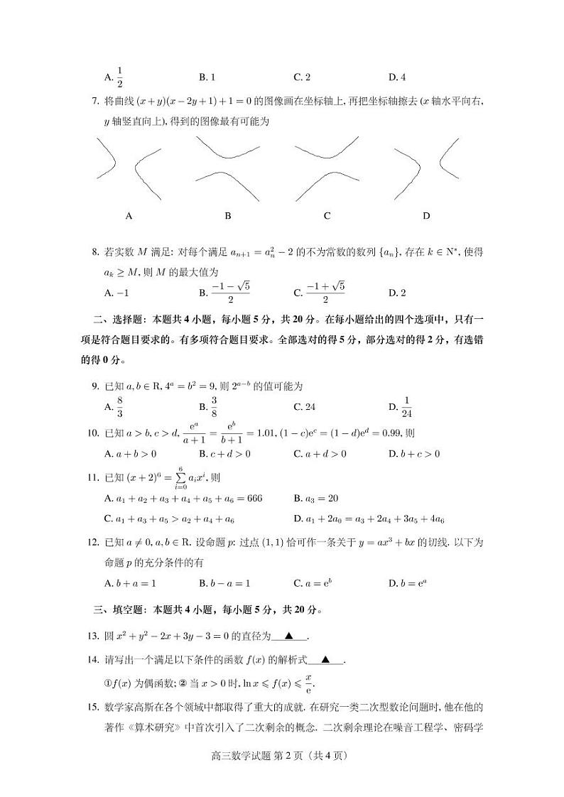 2023届湖北省二十一所重点中学高三第三次联考数学试卷及参考答案02