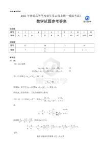 2023年普通高等学校招生星云线上统一模拟考试Ⅰ数学试卷含参考答案