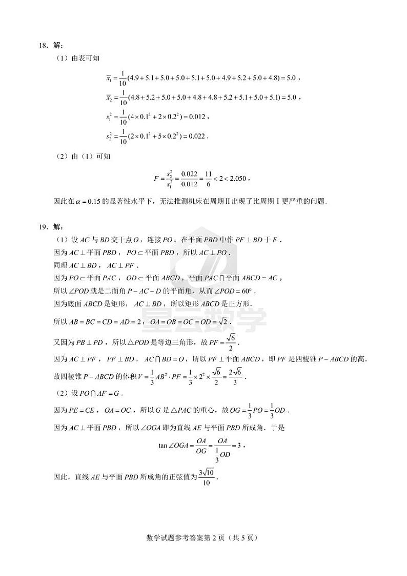 【数学·参考答案】2023年普通高等学校招生星云线上统一模拟考试Ⅰ第2页
