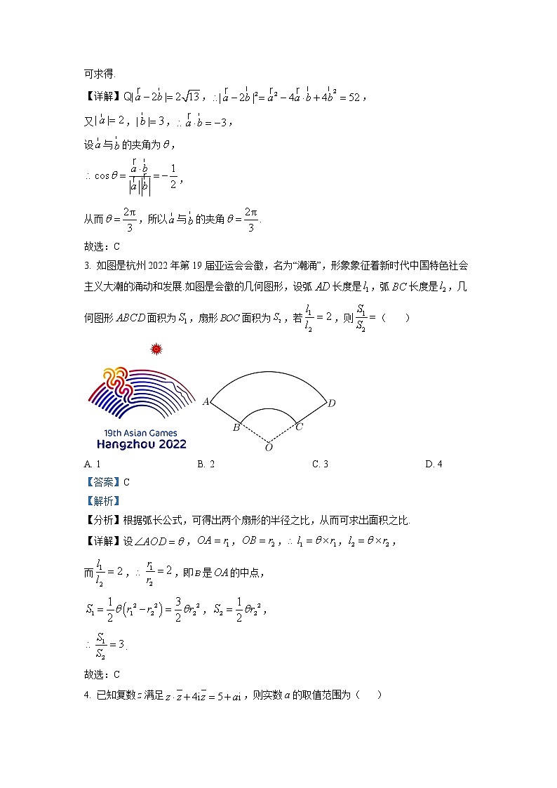 浙江省名校协作体2022-2023学年高三上学期适应性联合考试数学试题（解析版）第2页