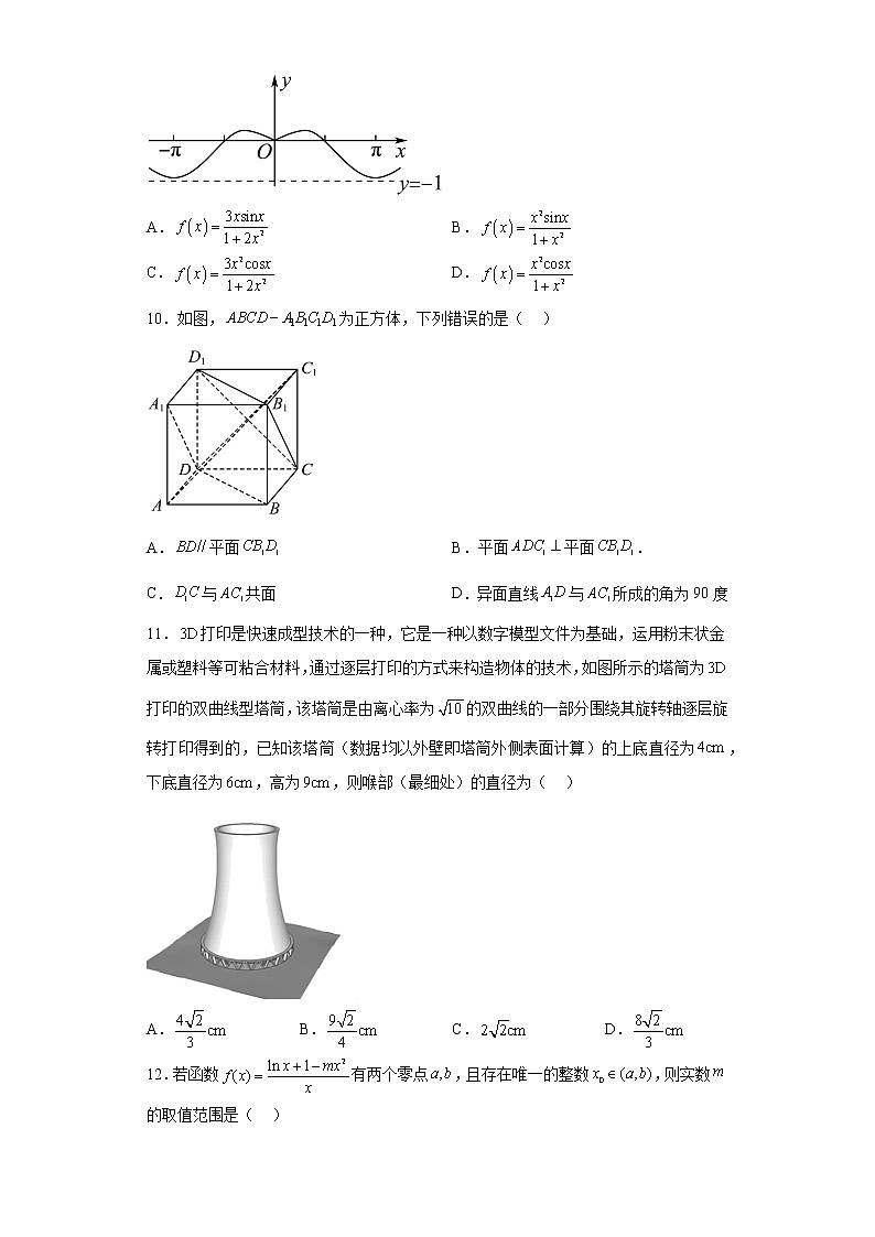 江西省鹰潭市2023届高三一模数学（文）试题（含答案）02