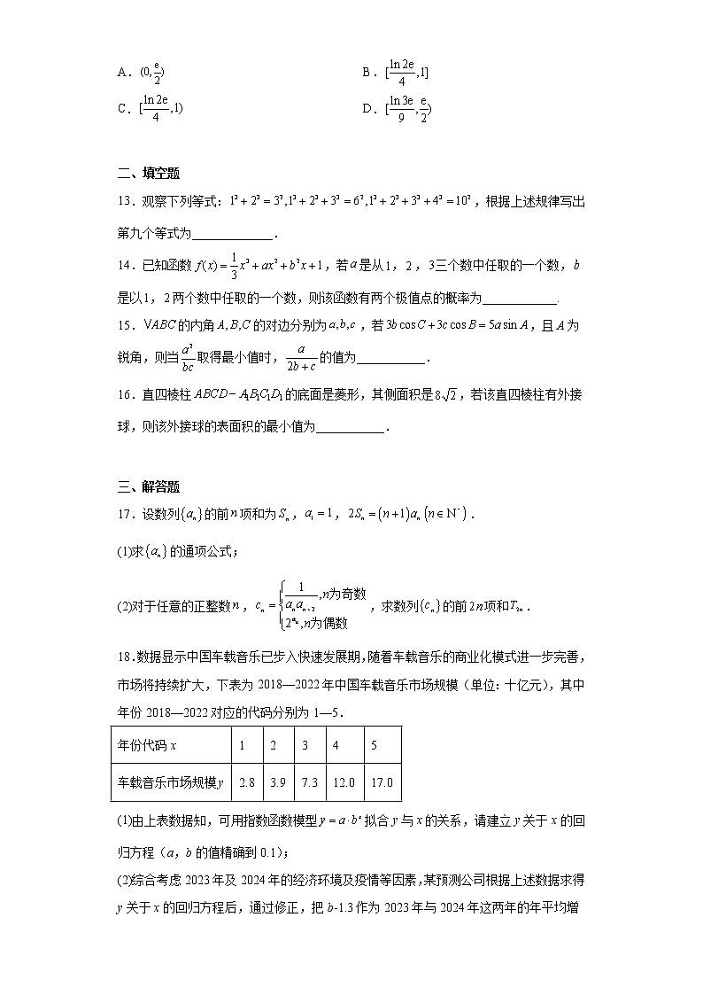 江西省鹰潭市2023届高三一模数学（文）试题（含答案）03