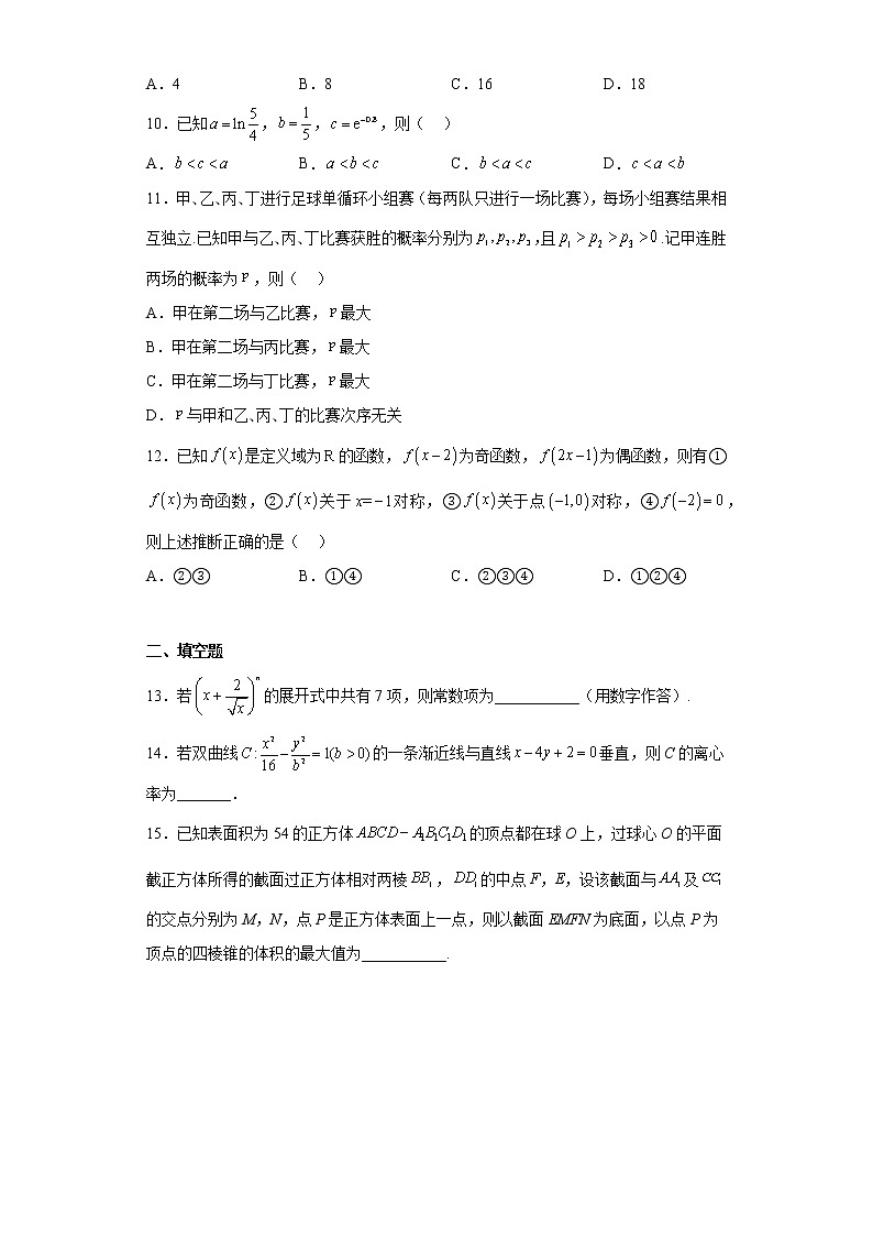 宁夏吴忠市2023届高三模拟联考数学（理）试题（含答案）第2页