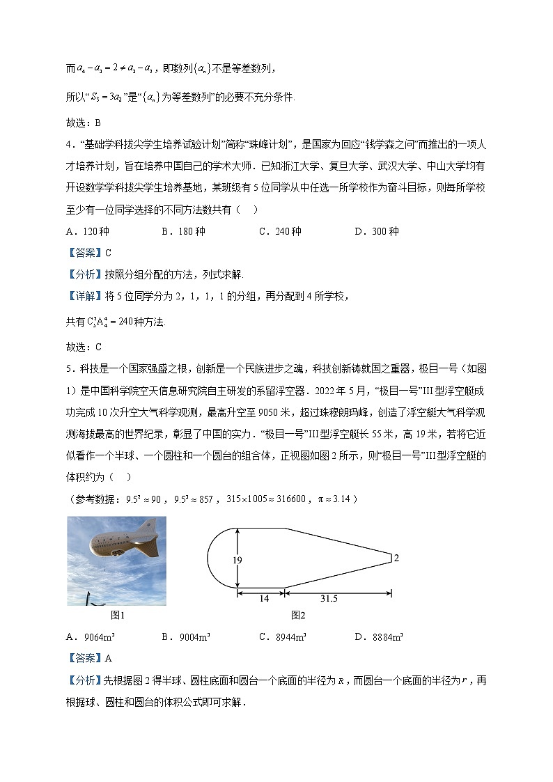 2023届广东省佛山市高三二模数学试题含解析02