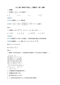 2023届广西南宁市高三二模数学（理）试题含解析