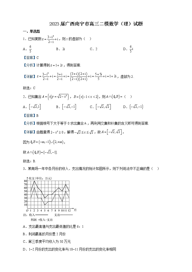 2023届广西南宁市高三二模数学（理）试题含解析01