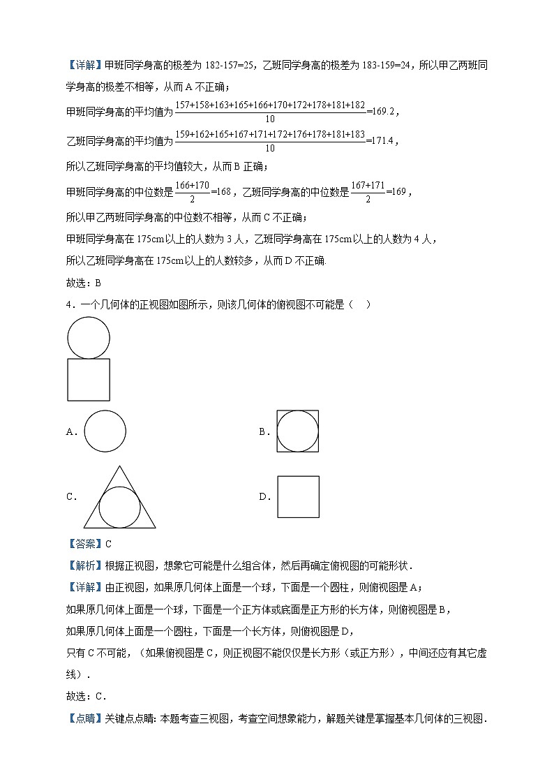 2023届广西南宁市高三二模数学（文）试题含解析第2页