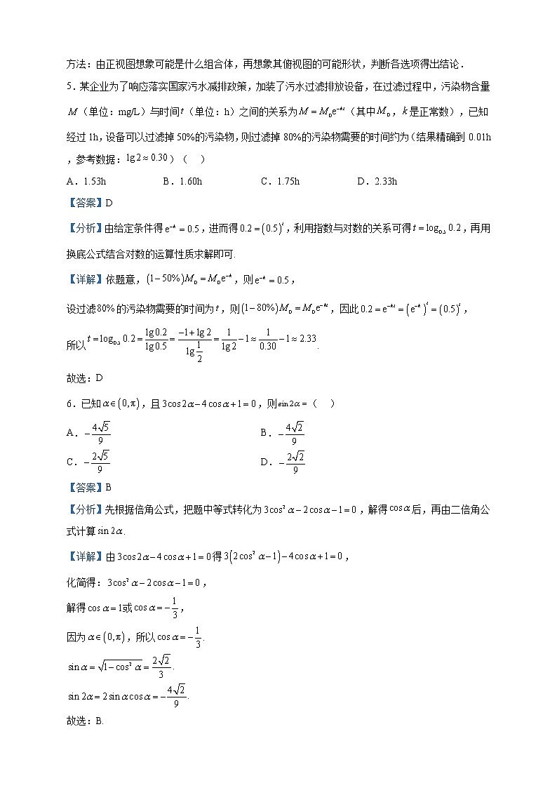 2023届广西南宁市高三二模数学（文）试题含解析第3页