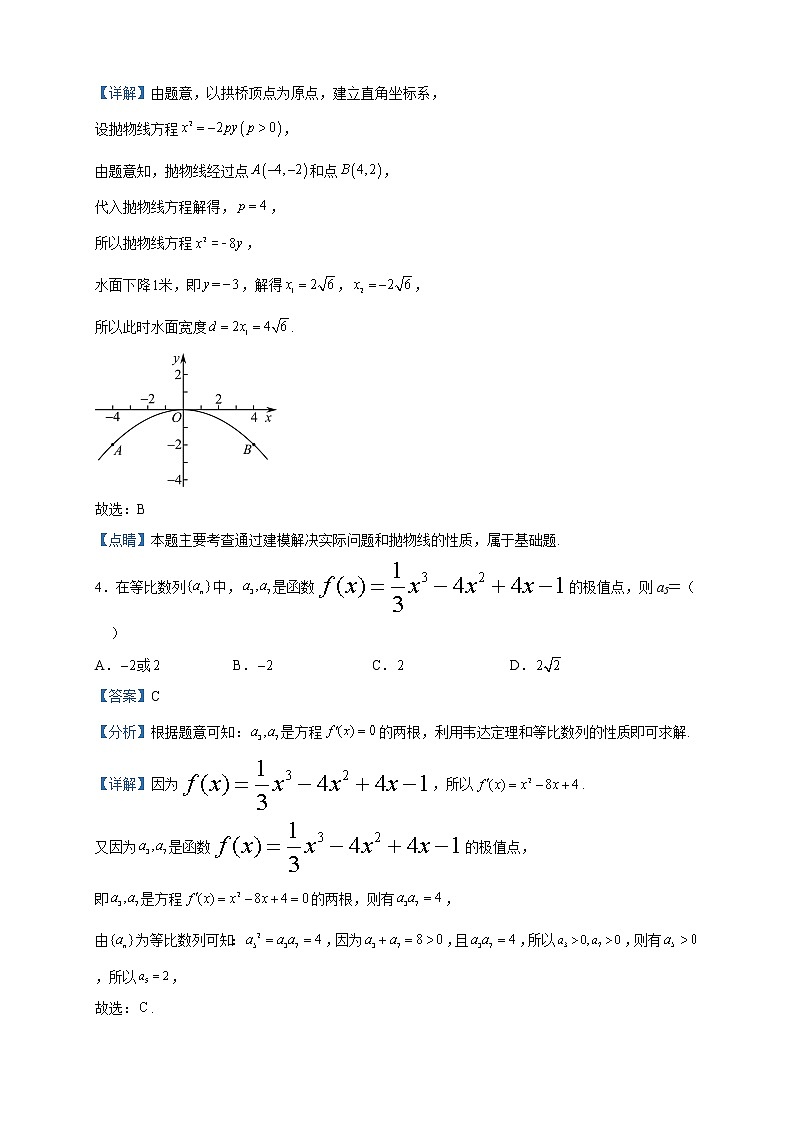 2023届海南省昌江县部分学校高三二模数学试题含解析02