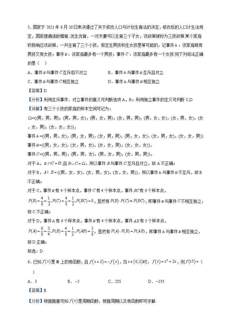 2023届海南省昌江县部分学校高三二模数学试题含解析03