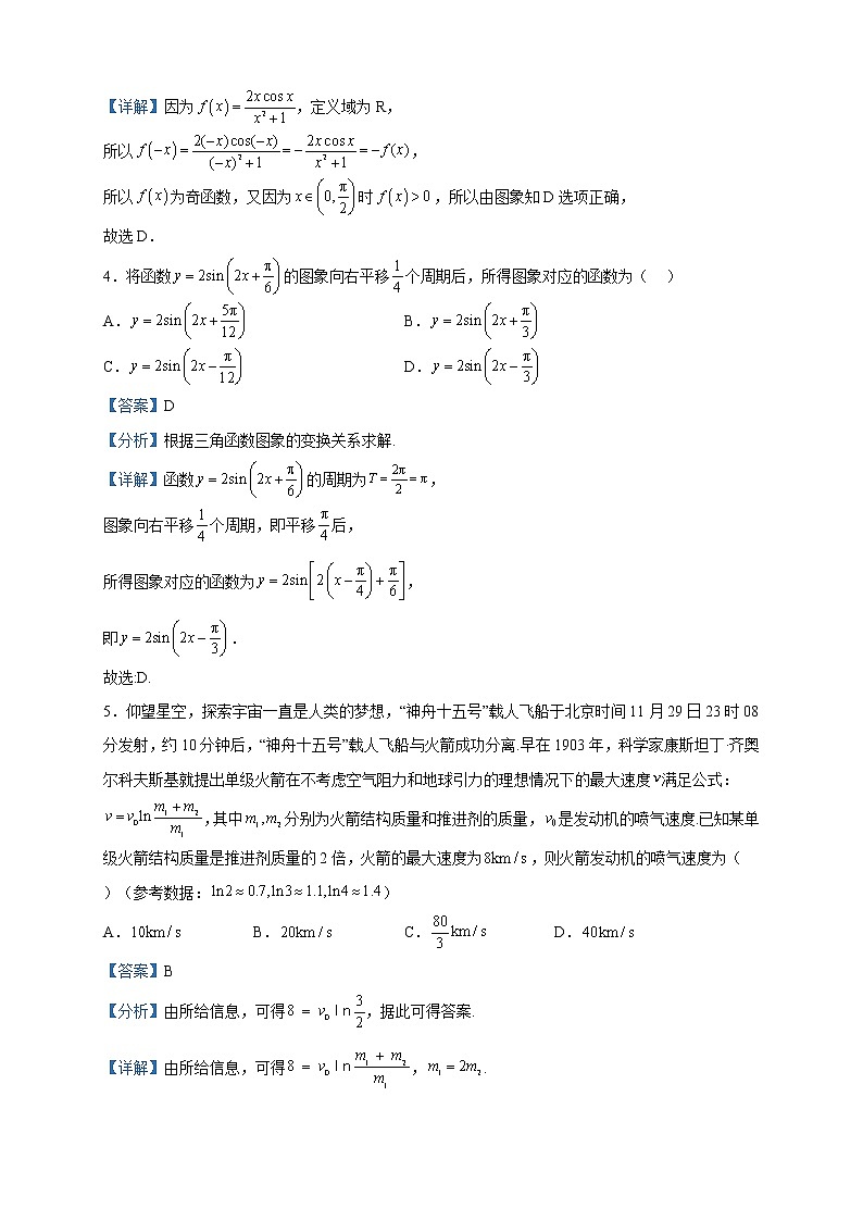 2023届海南省屯昌县高三二模统考（A）数学试题含解析02