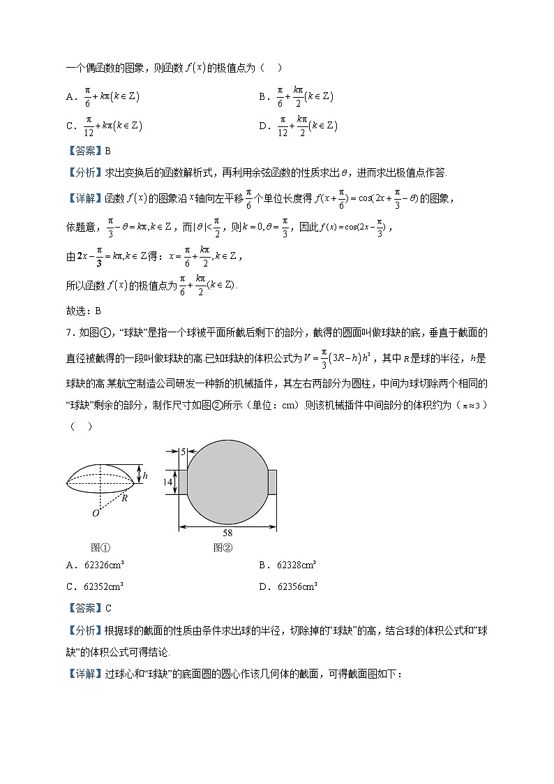 2023届河北省邯郸市高三二模数学试题含解析03
