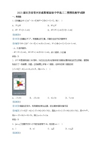 2023届江苏省常州市戚墅堰高级中学高三二模模拟数学试题含解析
