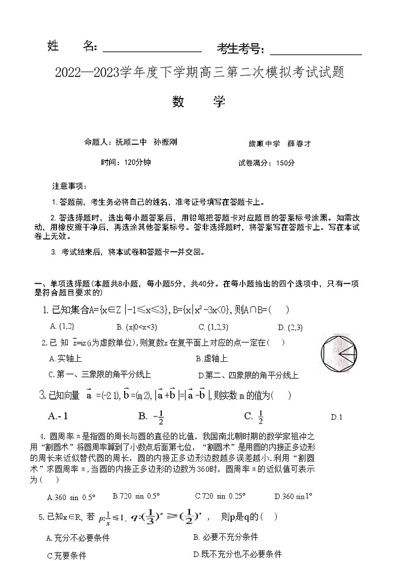 2023届辽宁省本溪市高级中学部分学校高三下学期二模数学试题word版含答案01