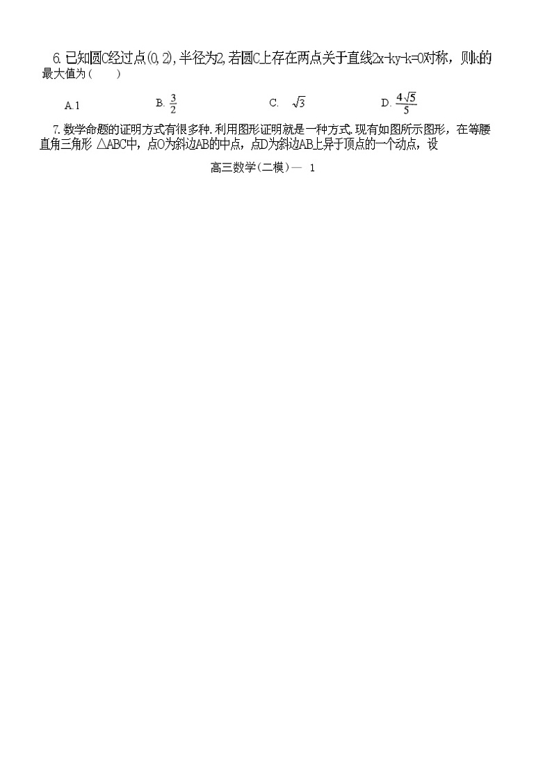 2023届辽宁省本溪市高级中学部分学校高三下学期二模数学试题word版含答案02