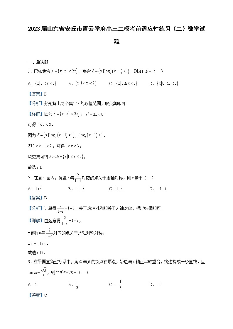 2023届山东省安丘市青云学府高三二模考前适应性练习（二）数学试题含解析01