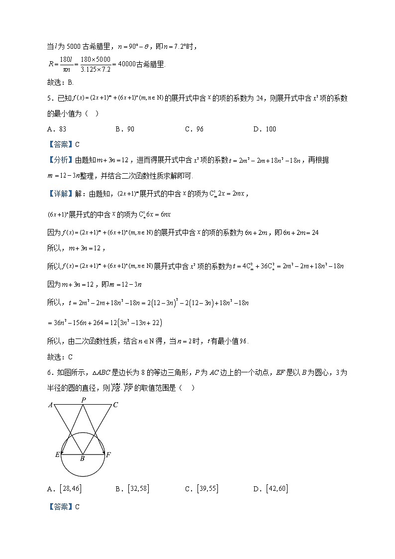 2023届山东省安丘市青云学府高三二模考前适应性练习（二）数学试题含解析03