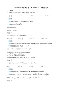 2023届山西省太原市、大同市高三二模数学试题含解析