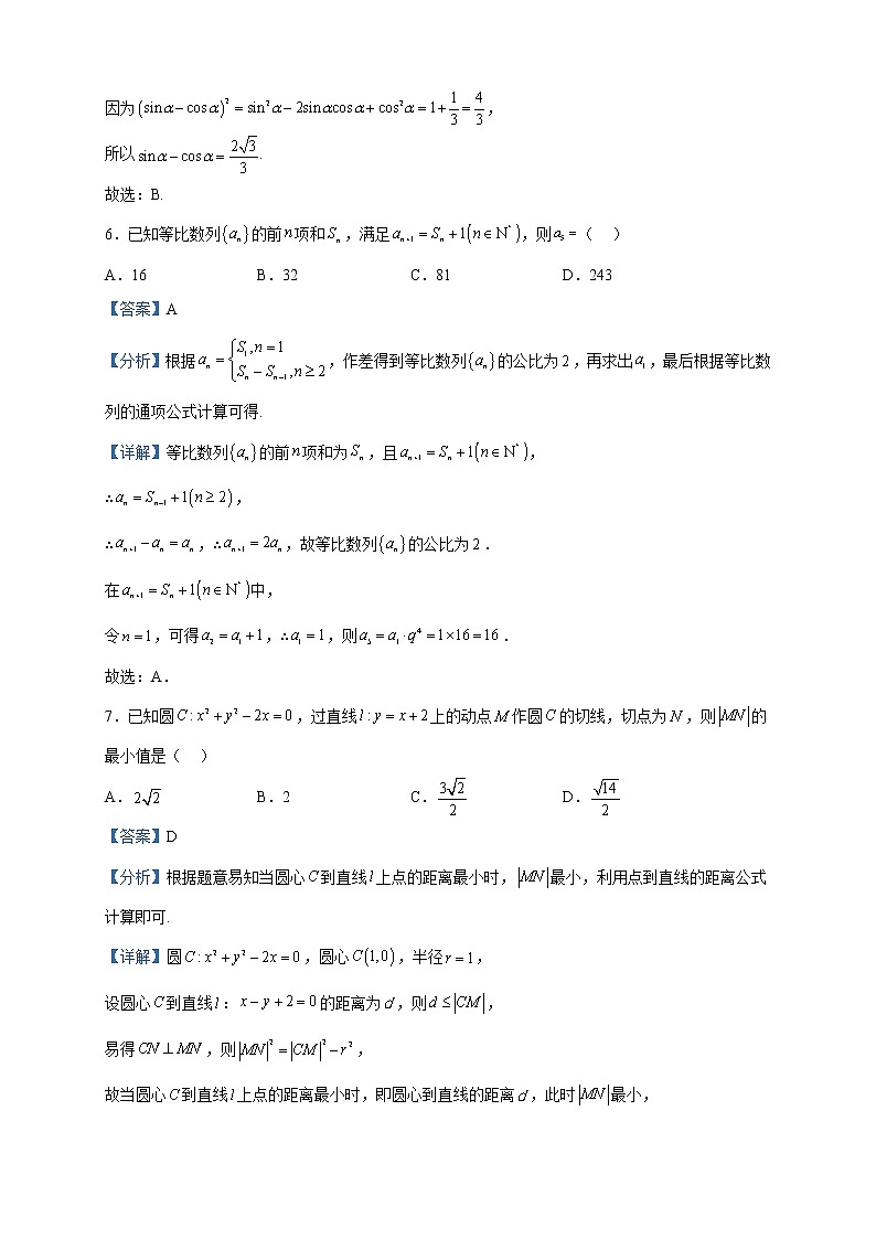 2023届山西省太原市、大同市高三二模数学试题含解析03