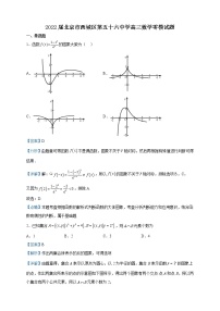 2022届北京市西城区第五十六中学高三数学零模试题含解析