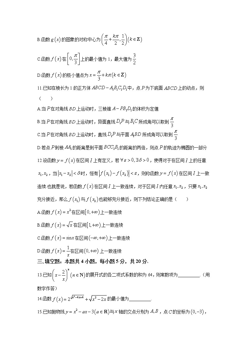 2023届河北省张家口市逐鹿中学高三4月第二次模拟考试数学试题含解析03