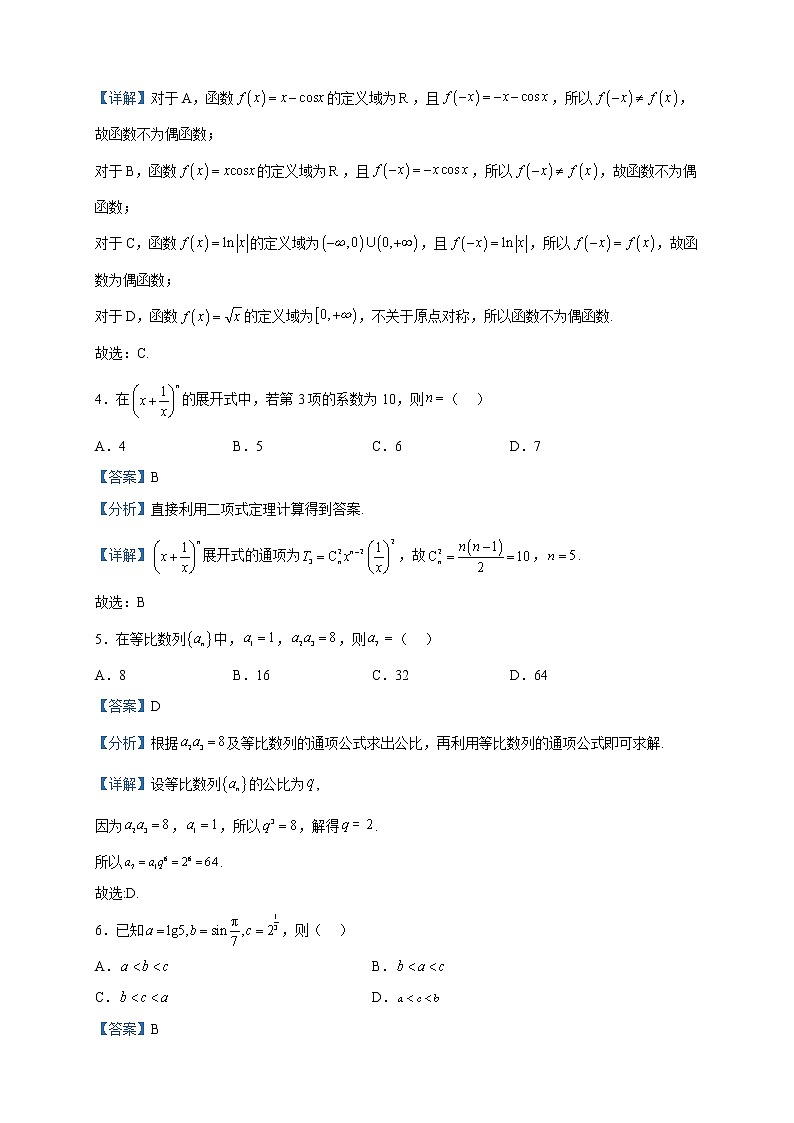 2023届陕西省宝鸡市千阳县中学高三下学期十模数学（理）试题含解析第2页