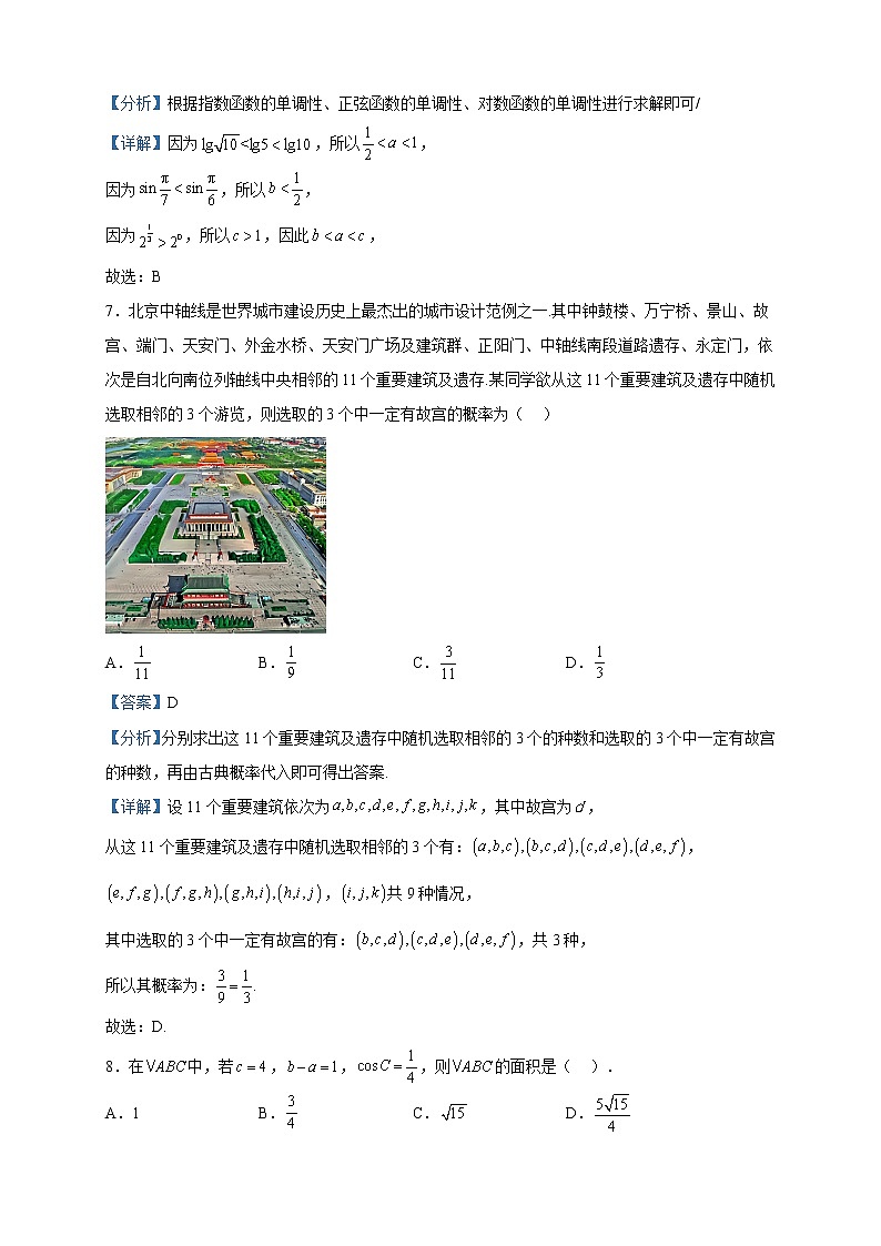 2023届陕西省宝鸡市千阳县中学高三下学期十模数学（理）试题含解析第3页