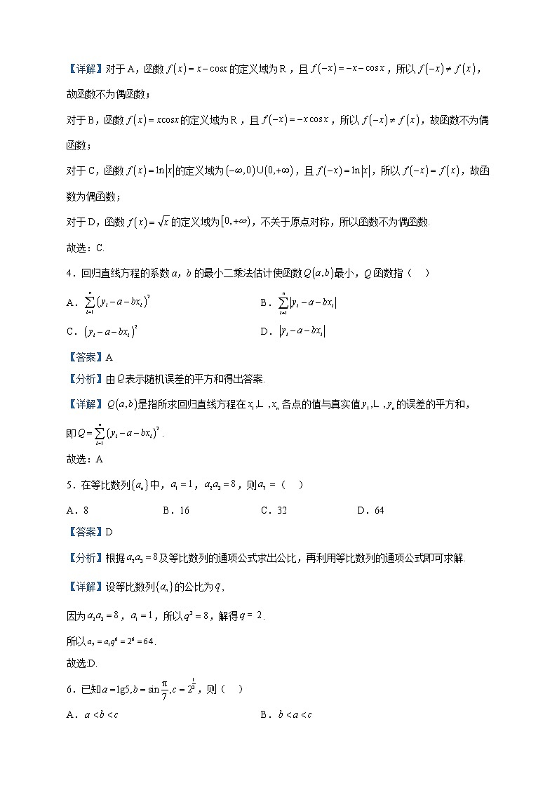 2023届陕西省宝鸡市千阳县中学高三下学期十模数学（文）试题含解析第2页