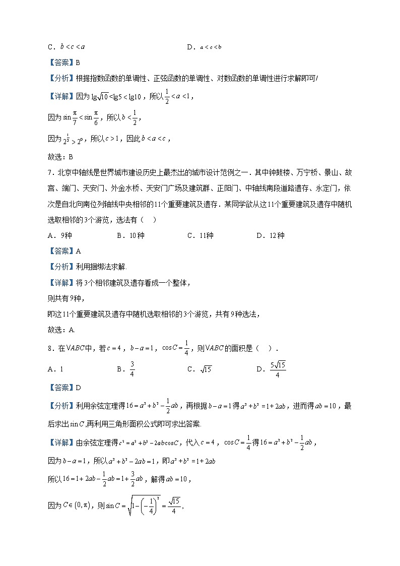2023届陕西省宝鸡市千阳县中学高三下学期十模数学（文）试题含解析第3页