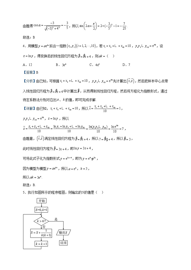 2023届陕西省商洛市洛南县第二高级中学高三上学期三模数学（理）试题含解析02