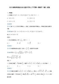 2023届陕西省铜川市王益中学高三下学期一模数学（理）试题含解析