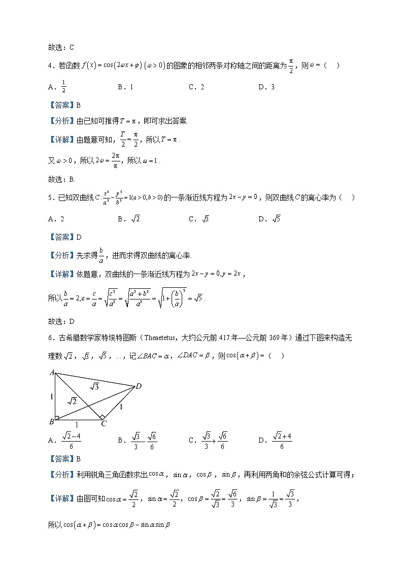 2023届新疆新和县实验中学高三素养调研第一次模拟考试数学（文）试题含解析02