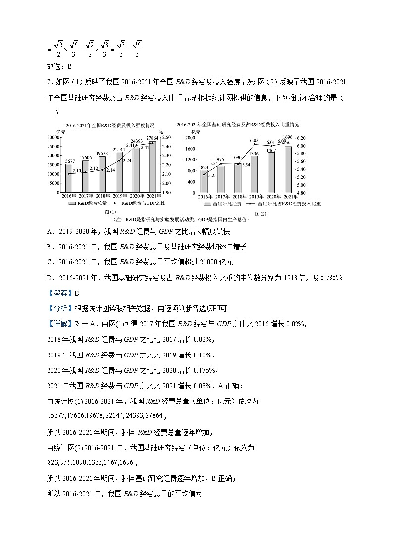 2023届新疆新和县实验中学高三素养调研第一次模拟考试数学（文）试题含解析03