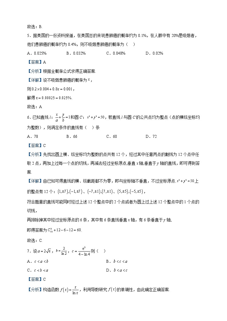 2023届湖北省随州市第一中学、荆州市龙泉中学高三下学期四月联考数学试题含解析03