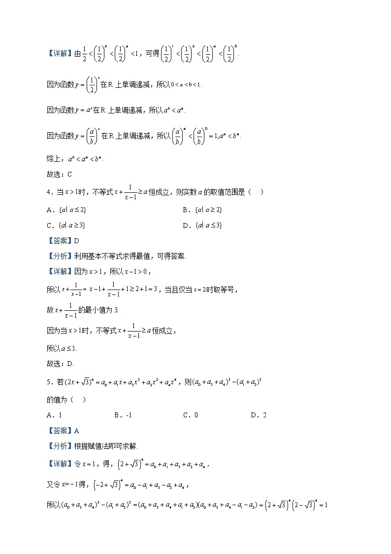 2023届江苏省宿迁市沭阳高级中学高三下学期阶段检测一数学试题含解析第2页