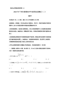 2023届广东省广州市高三普通高中毕业班综合测试（二）数学试卷含解析