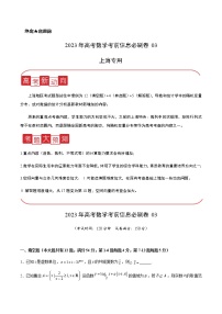 2023年上海市高考数学考前信息必刷卷（三）含答案