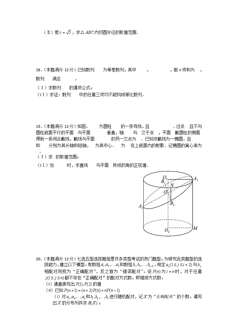 2022-2023学年浙江省杭州第二中学高三下学期4月月考数学试题含答案03