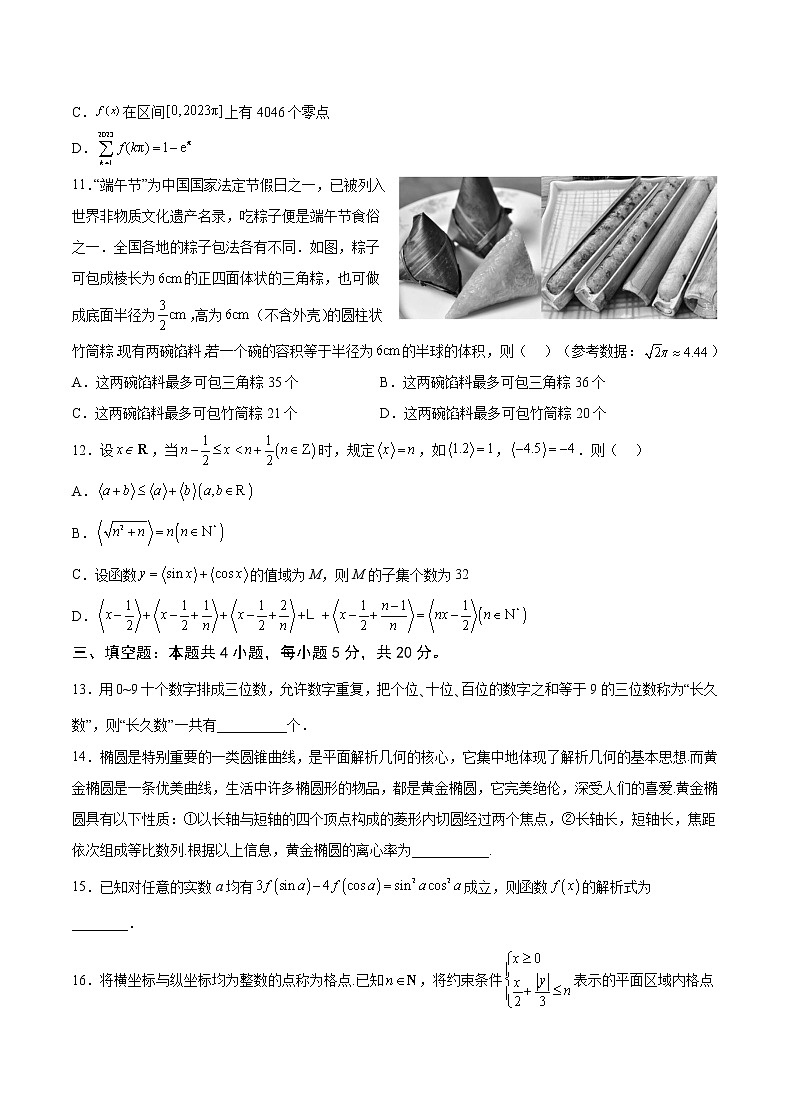重庆缙云教育联盟2023年高考第二次诊断性检测 数学试题及答案03
