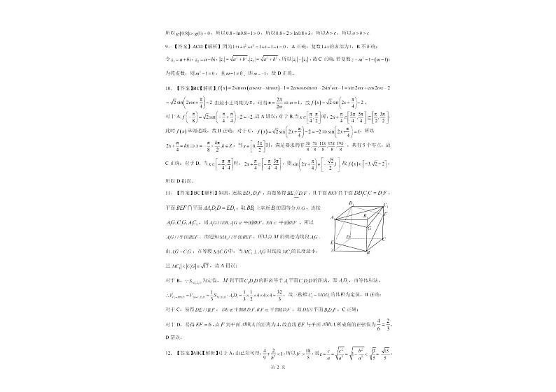 2023届山西省吕梁市高三年级第二次模拟考试 数学试题及答案02