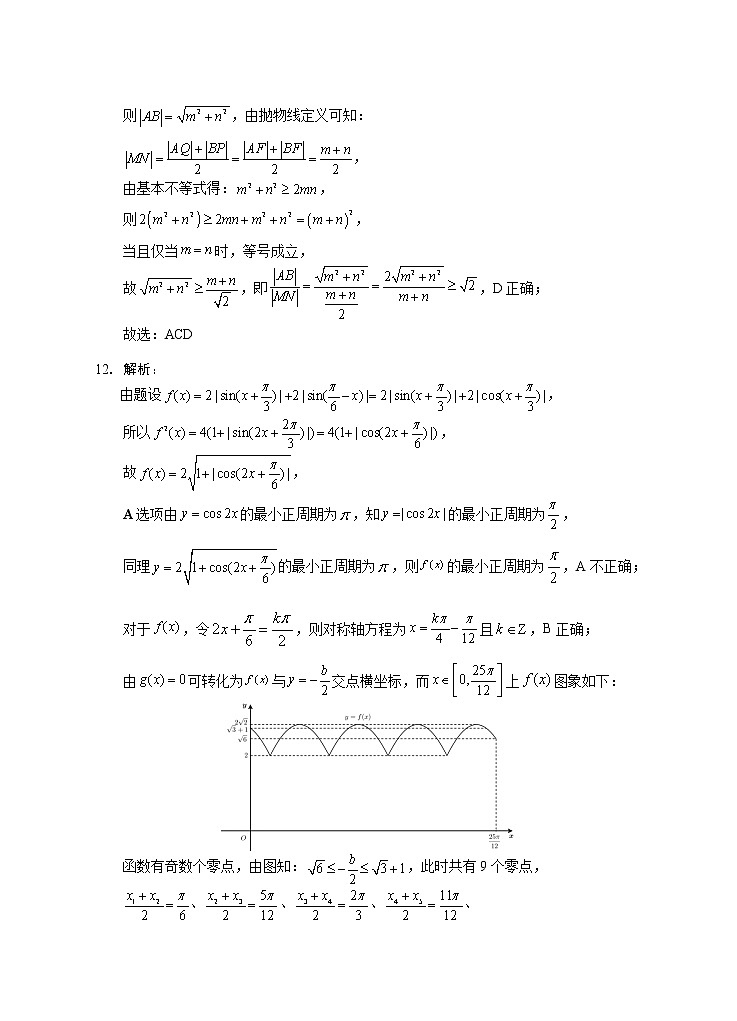 湖南省永州市2023届高考第三次适应性考试数学试题（含答案）03