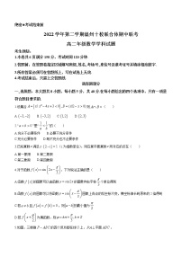 浙江省温州十校联合体2022-2023学年高二下学期期中联考数学试题