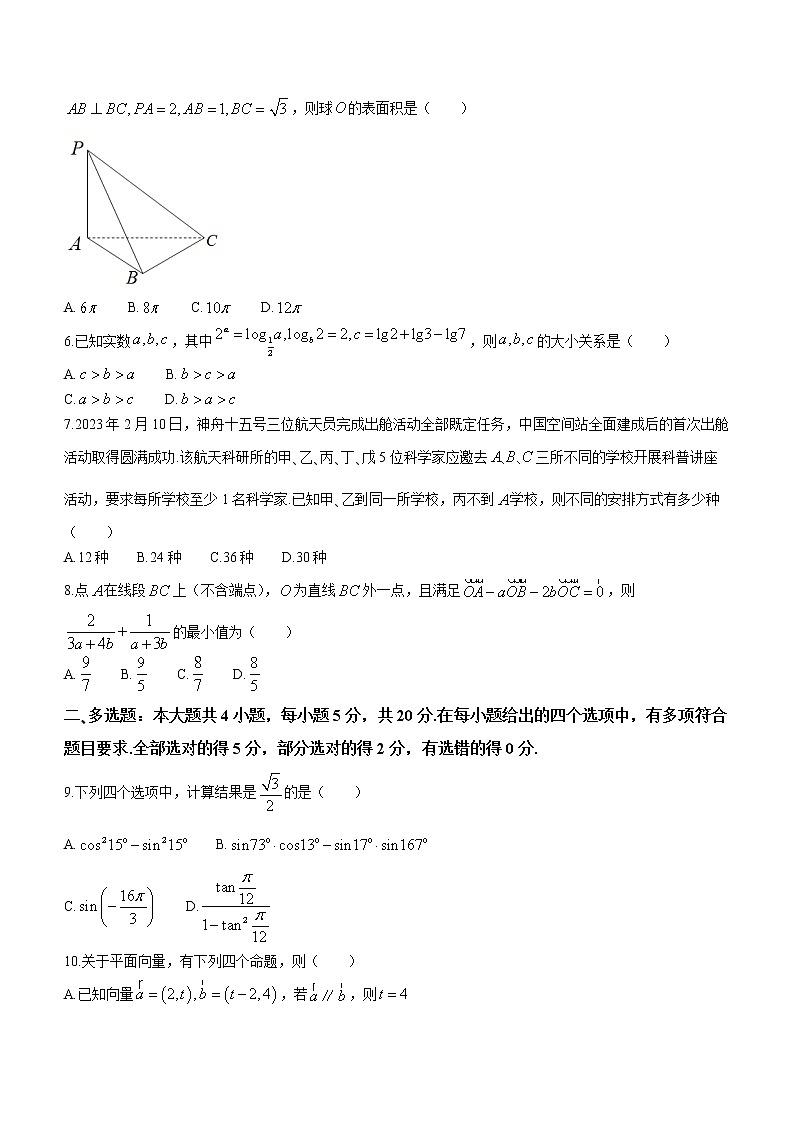 浙江省温州十校联合体2022-2023学年高二下学期期中联考数学试题02