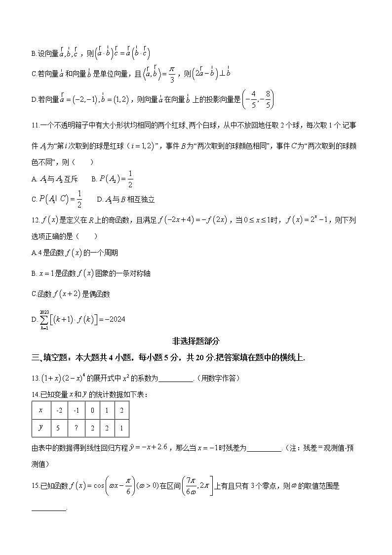 浙江省温州十校联合体2022-2023学年高二下学期期中联考数学试题03