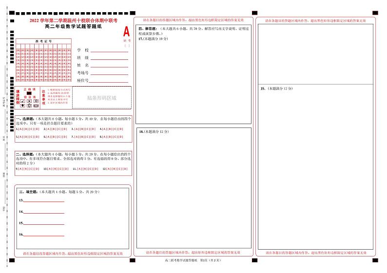 浙江省温州十校联合体2022-2023学年高二下学期期中联考数学试题01