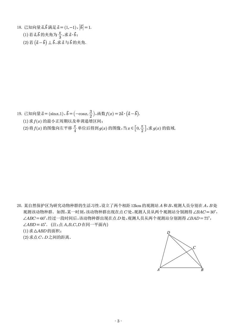 广东省深圳中学2022-2023学年高一下学期期中考试数学试题03