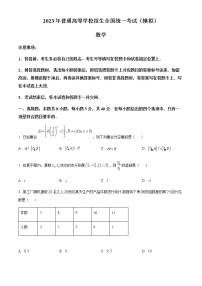 精品解析：山东省临沂市2023届高考模拟考试（一模）数学试题
