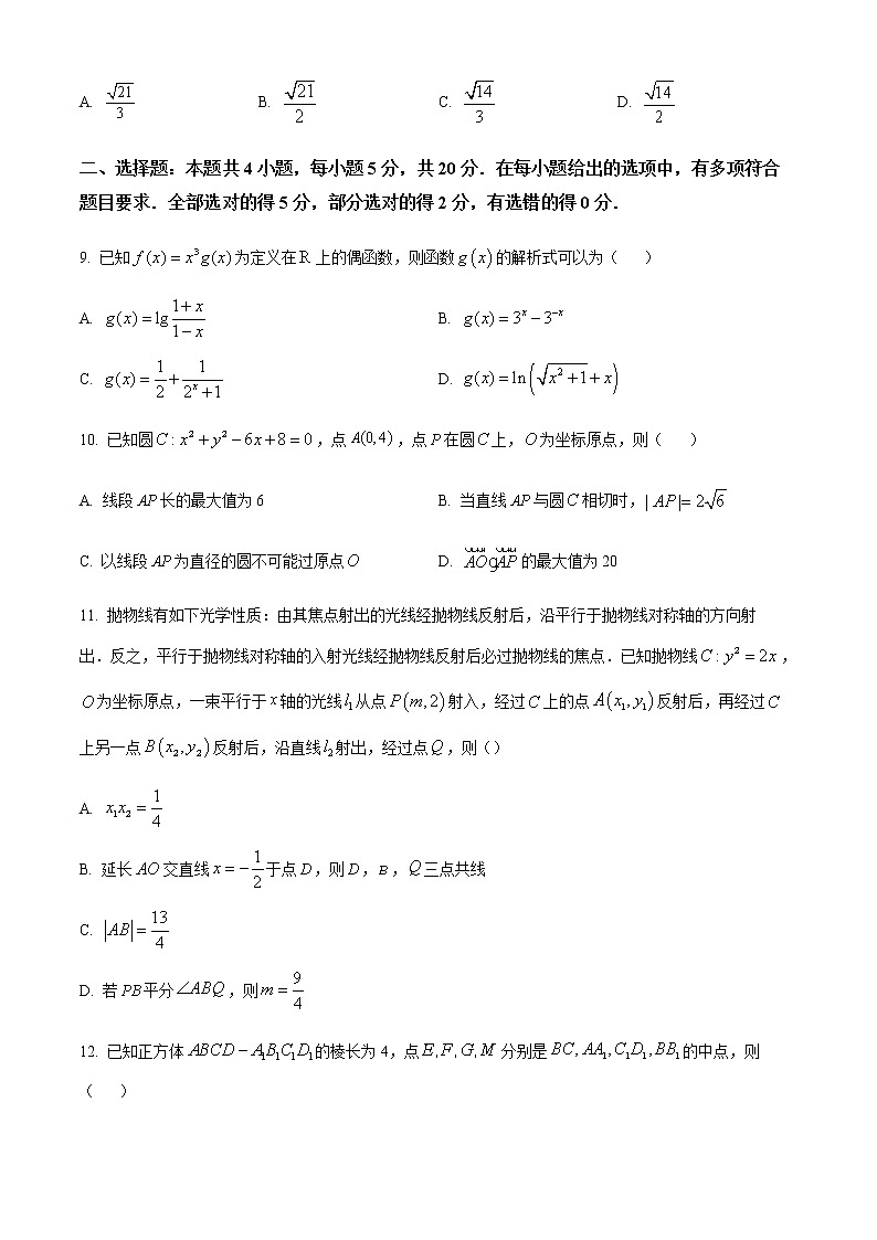 精品解析：山东省临沂市2023届高考模拟考试（一模）数学试题03